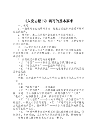 《入党志愿书》填写的基本要求