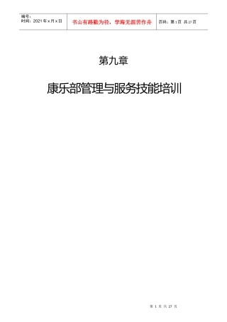 某娱乐康乐部岗位职责的认知