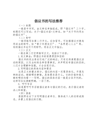 倡议书范文的写法推荐