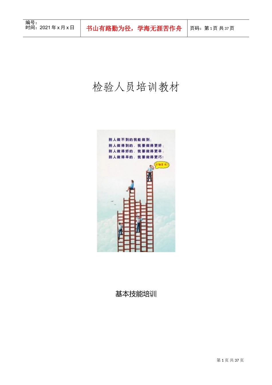 检验人员培训课件_第1页