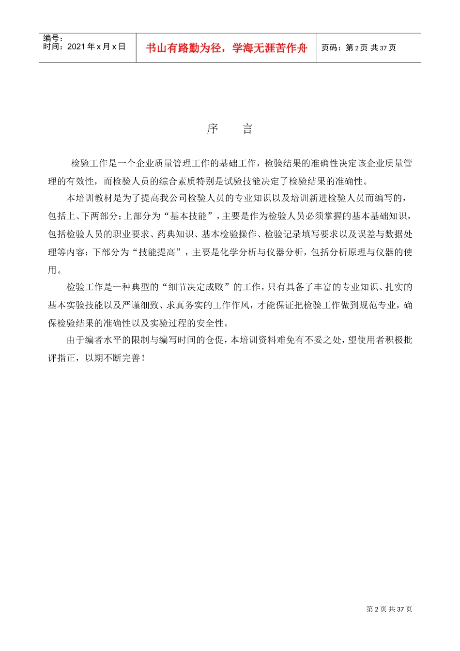 检验人员培训课件_第2页