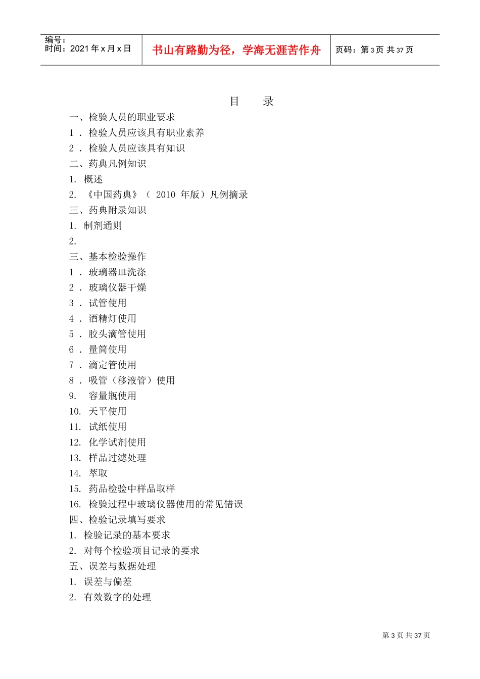 检验人员培训课件_第3页