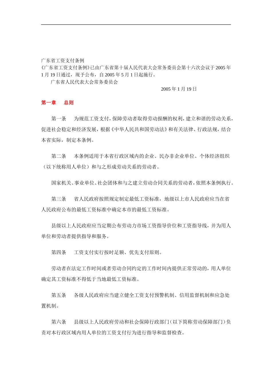 广东省工资支付条例_第1页