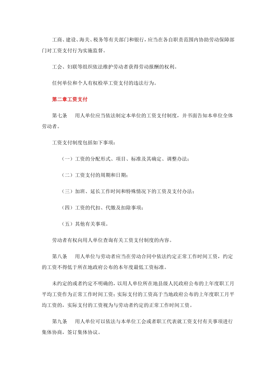 广东省工资支付条例_第2页