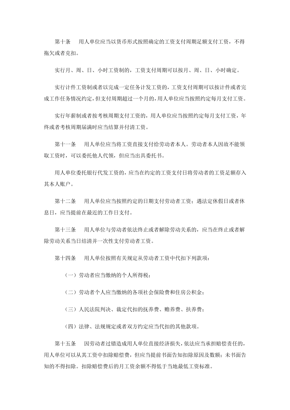 广东省工资支付条例_第3页