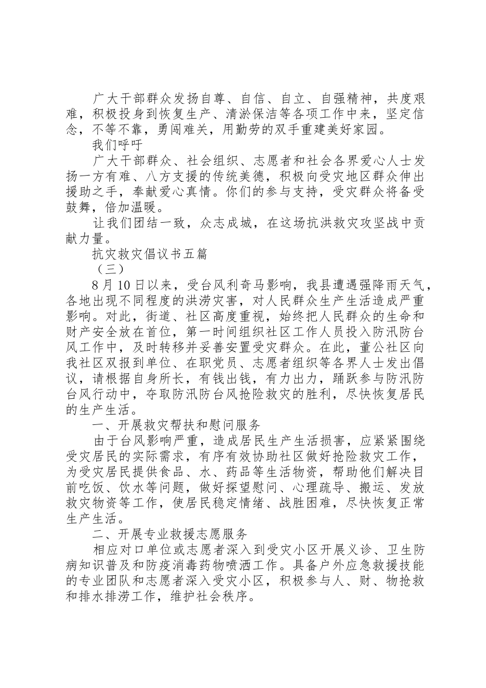 抗灾救灾倡议书范文五篇_第2页