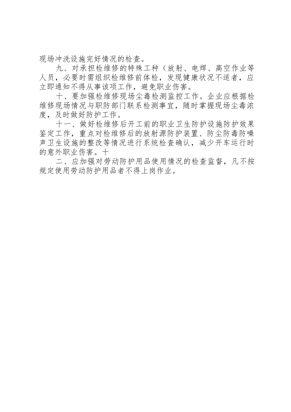 职业场所职业卫生规章制度管理_第2页