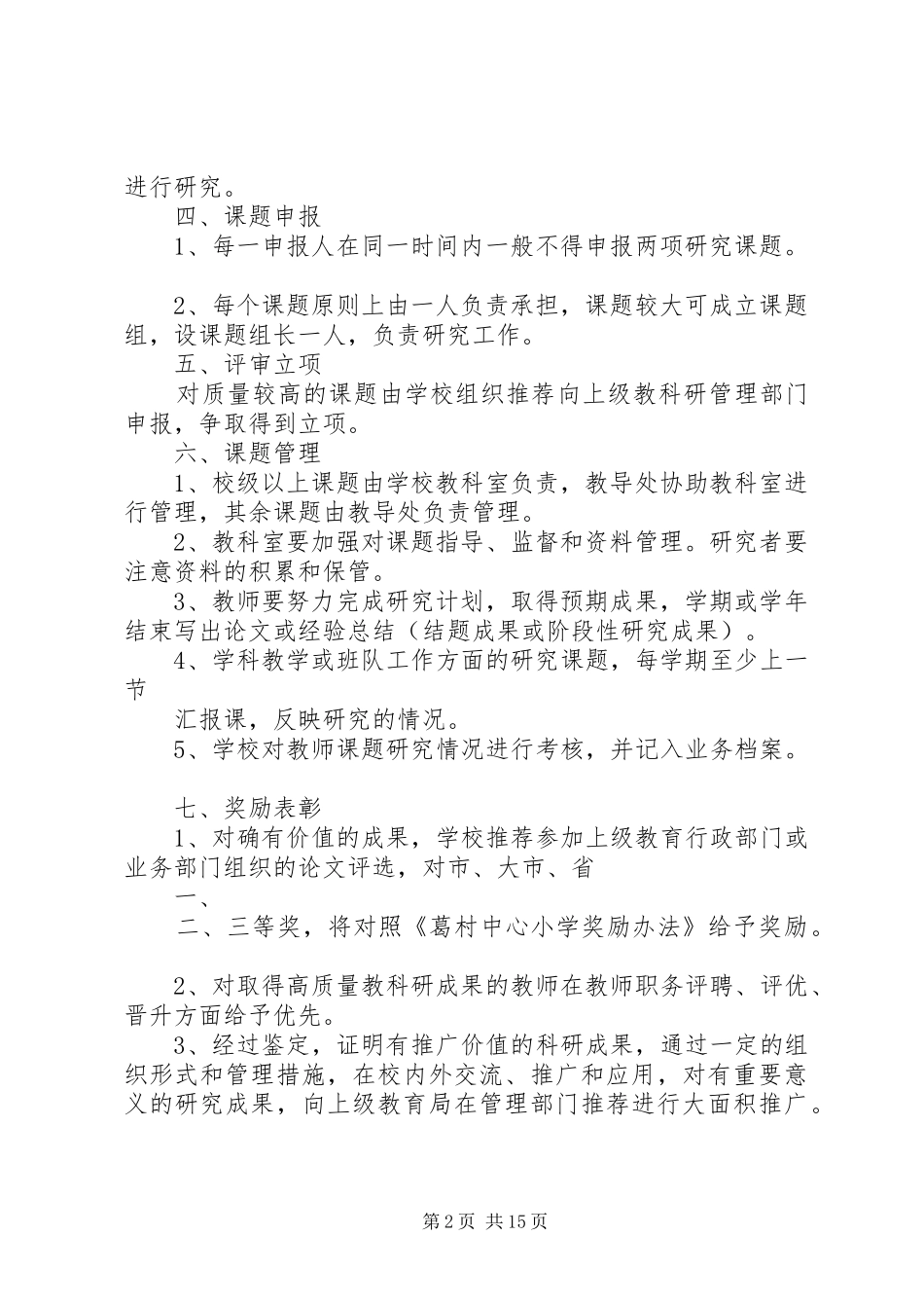 教科研课题规章制度管理_第2页