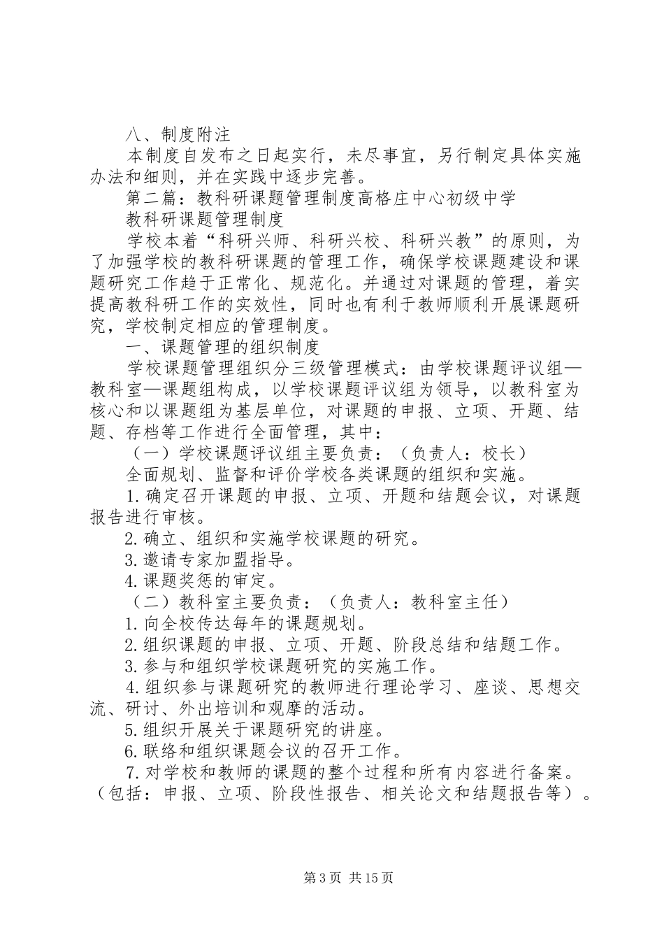 教科研课题规章制度管理_第3页