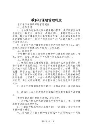 教科研课题规章制度管理