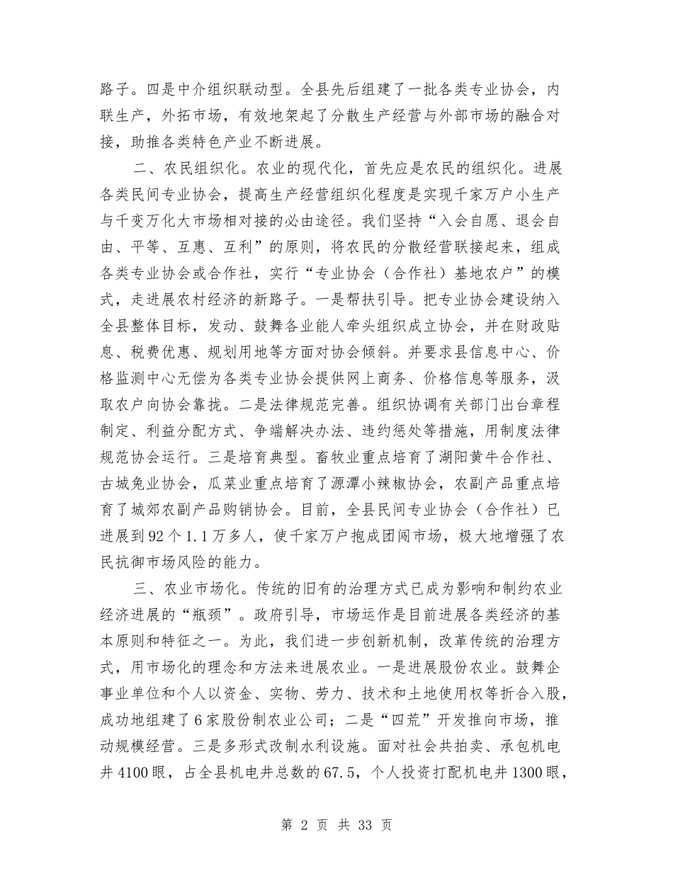 2024年农业科学发展观心得体会与2024年农业考察报告4篇汇编_第2页