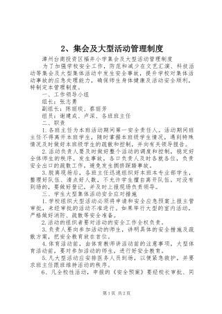集会及大型活动管理规章制度细则