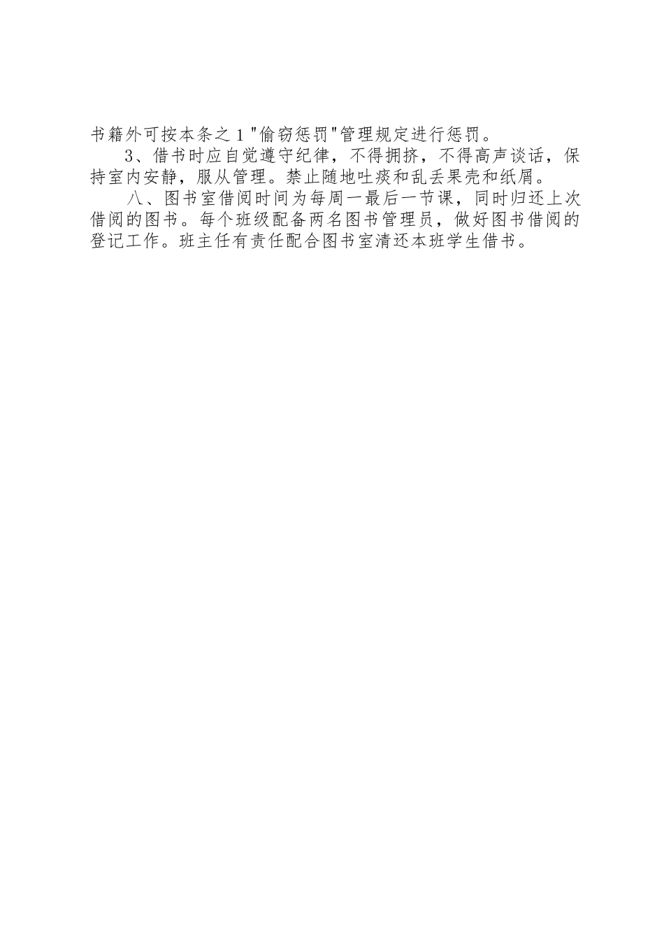 学校图书室开放借阅规章制度细则_第2页