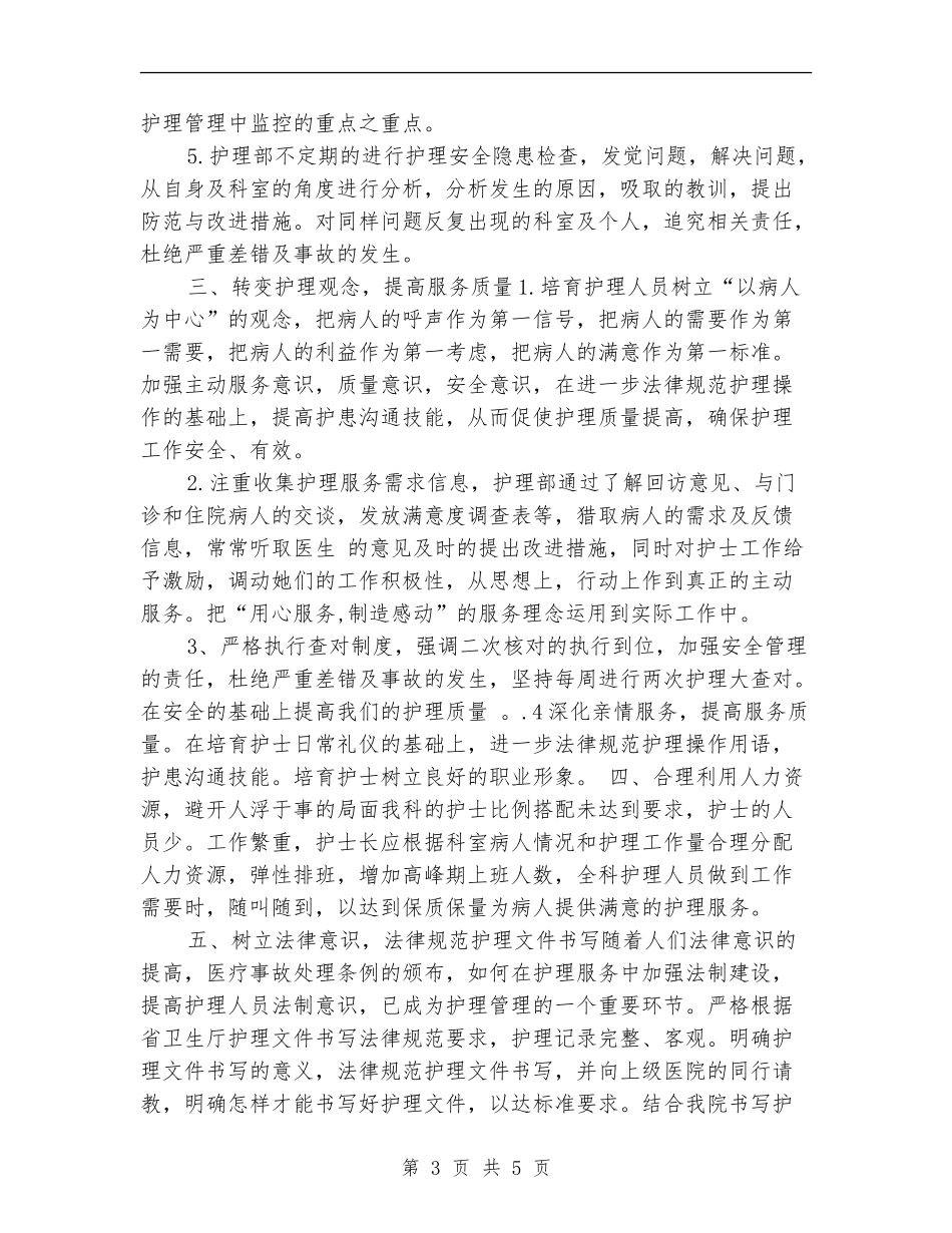 个人护理工作安排范文_第3页
