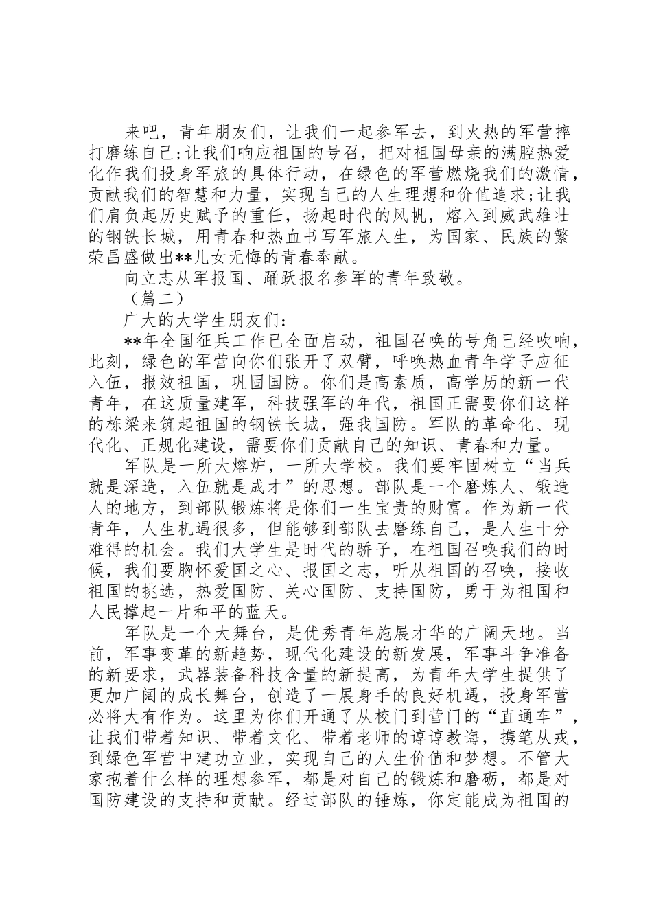 青年学生征兵入伍倡议书范文四篇_第2页