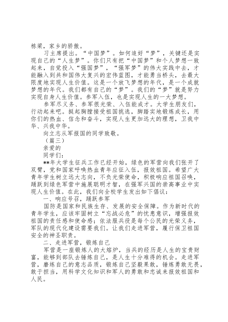 青年学生征兵入伍倡议书范文四篇_第3页