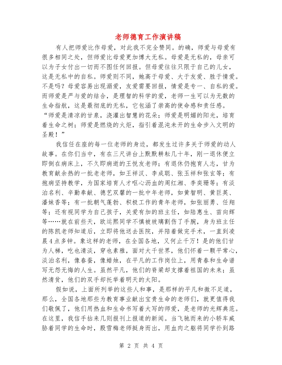 教师德育工作演讲稿_第2页