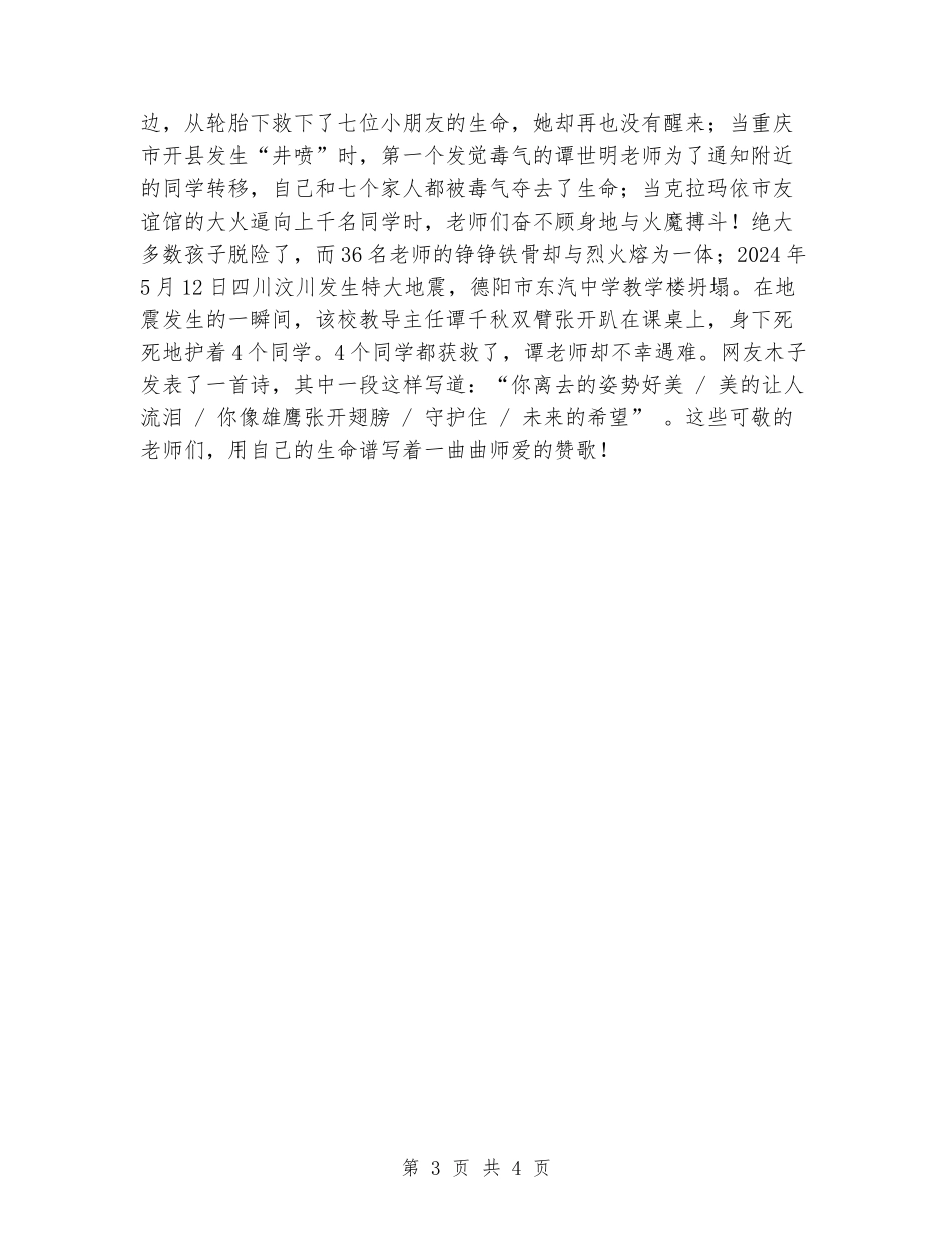 教师德育工作演讲稿_第3页