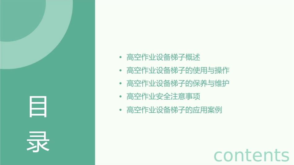高空作业设备梯子课件_第2页