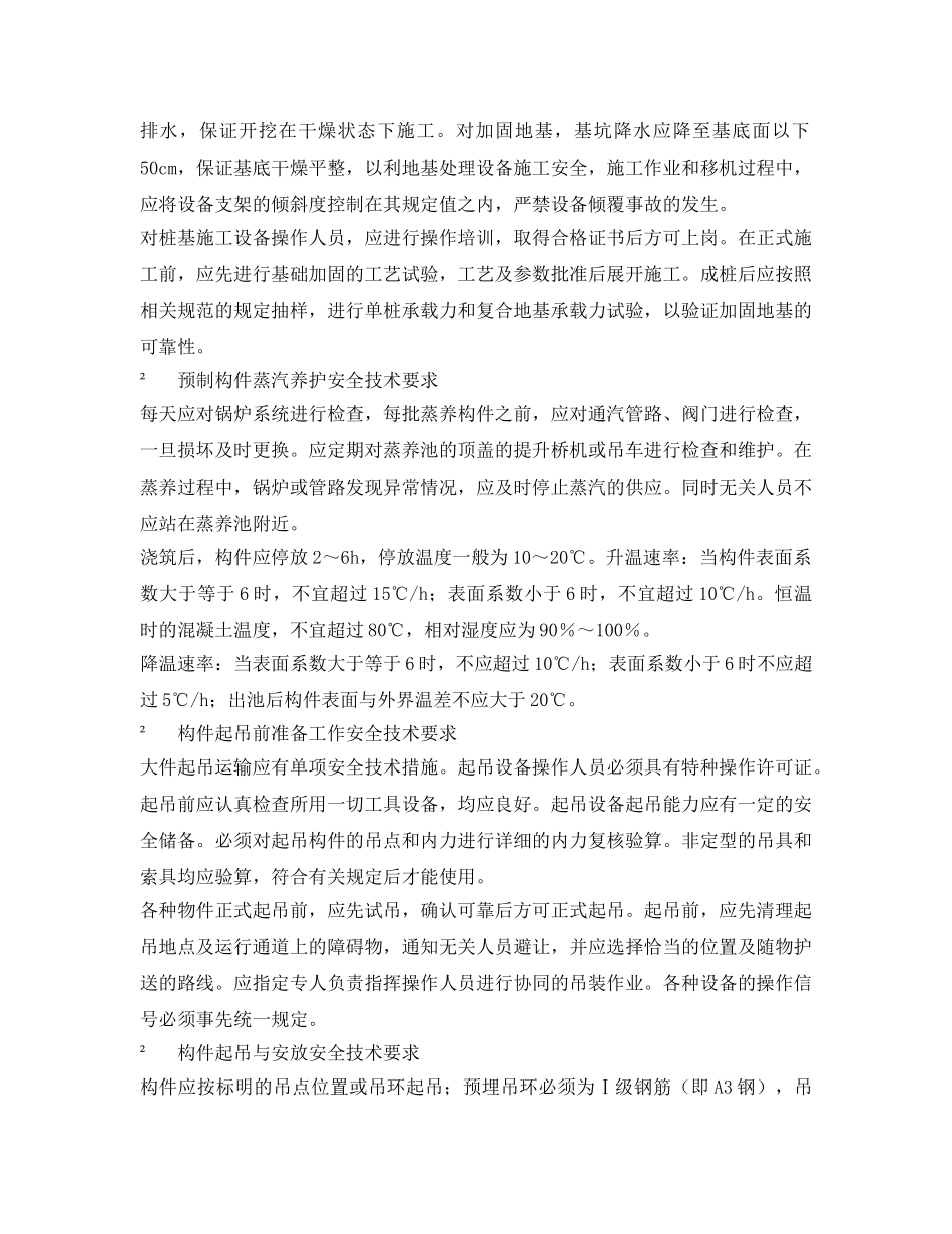 《安全技术》之水闸施工安全技术规程 _第2页
