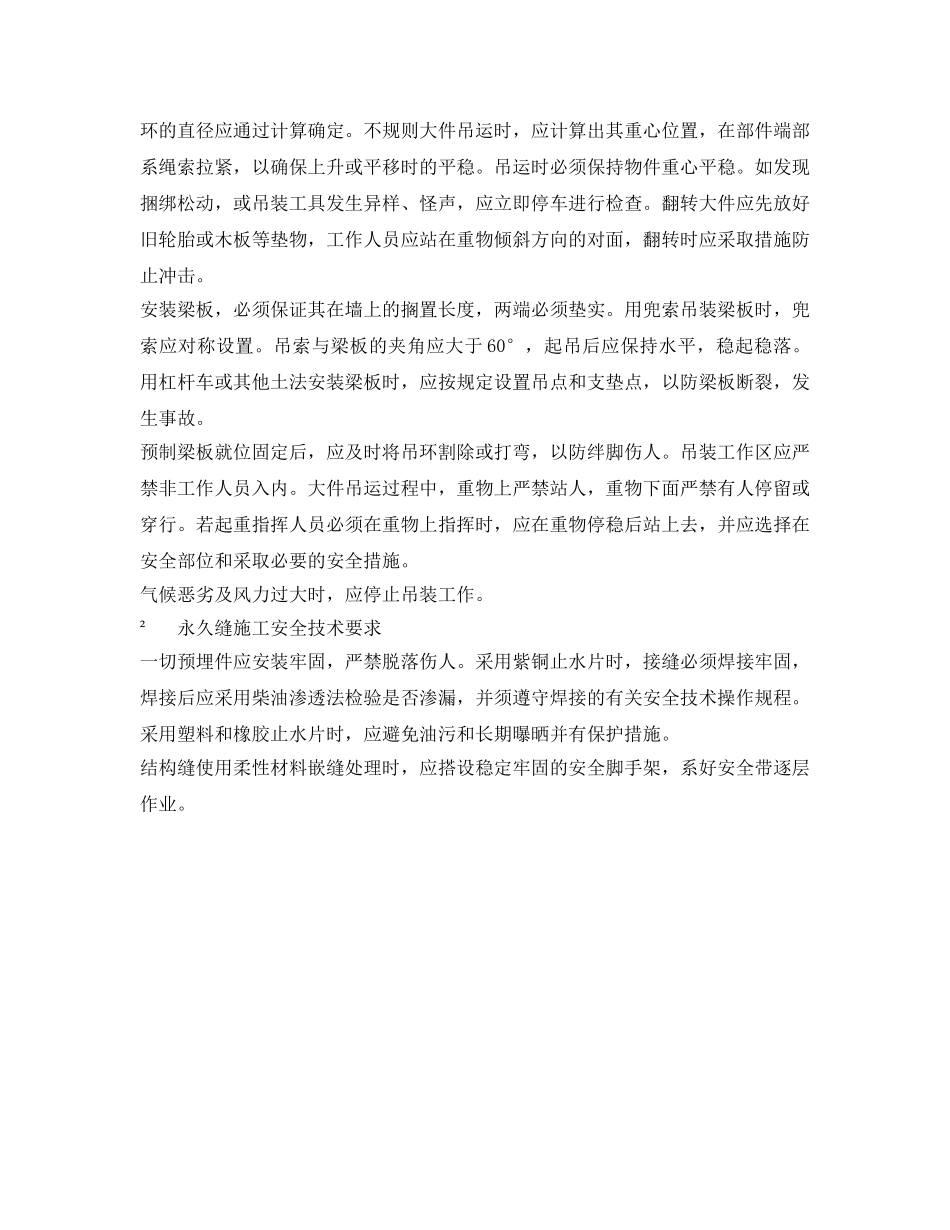 《安全技术》之水闸施工安全技术规程 _第3页