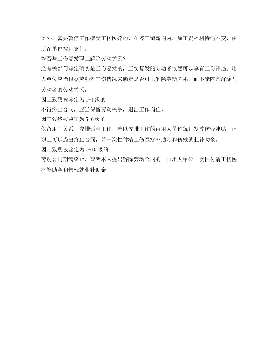 《工伤保险》之工伤复发怎么办-再次治疗费用能报销吗- _第2页