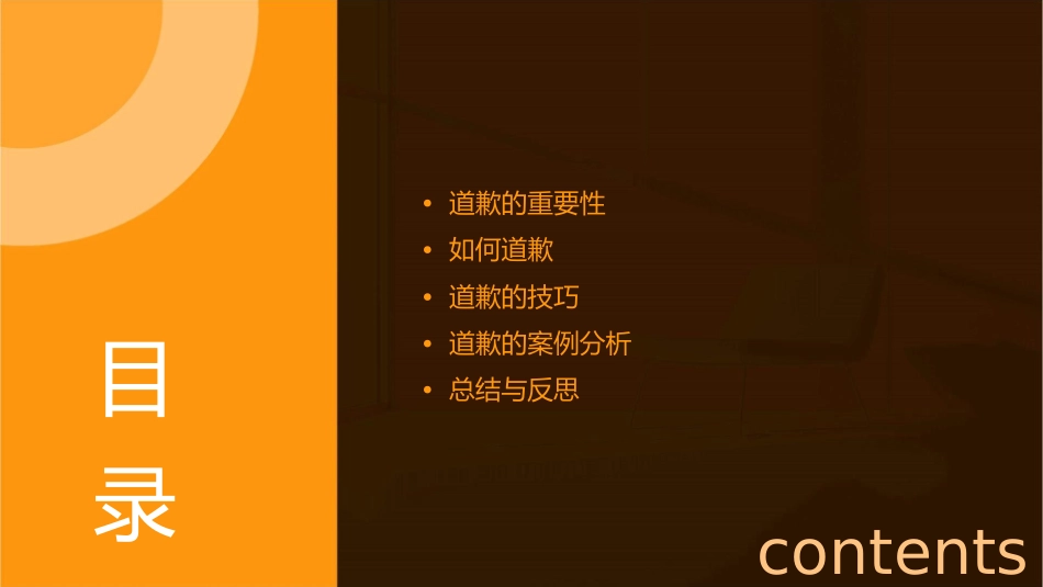 错了说声“对不起”课件_第2页