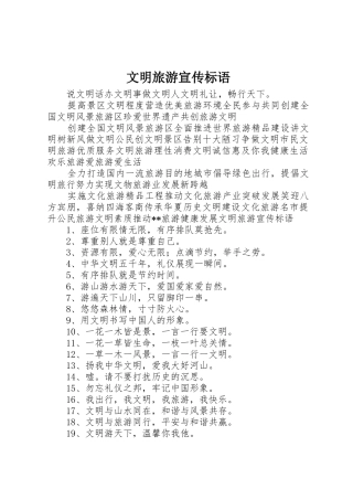 文明旅游宣传标语大全 (2)