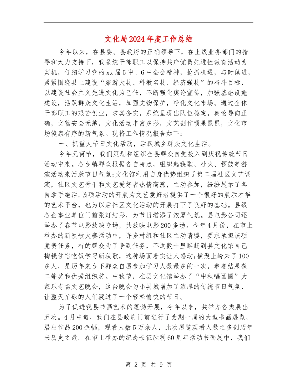 文化局2024年度工作总结_第2页