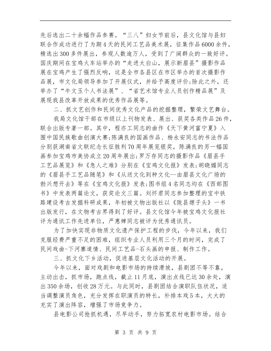 文化局2024年度工作总结_第3页