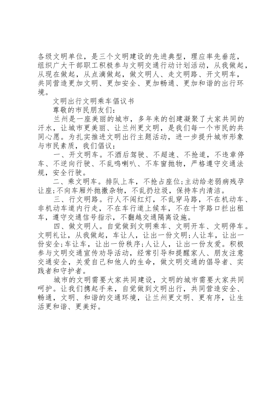 20XX年文明乘车倡议书范文大全(3)_第3页