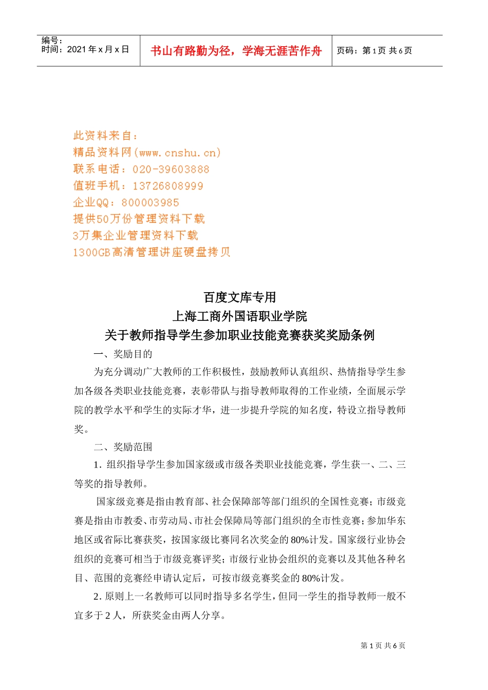 职业技能竞赛获奖奖励条例_第1页