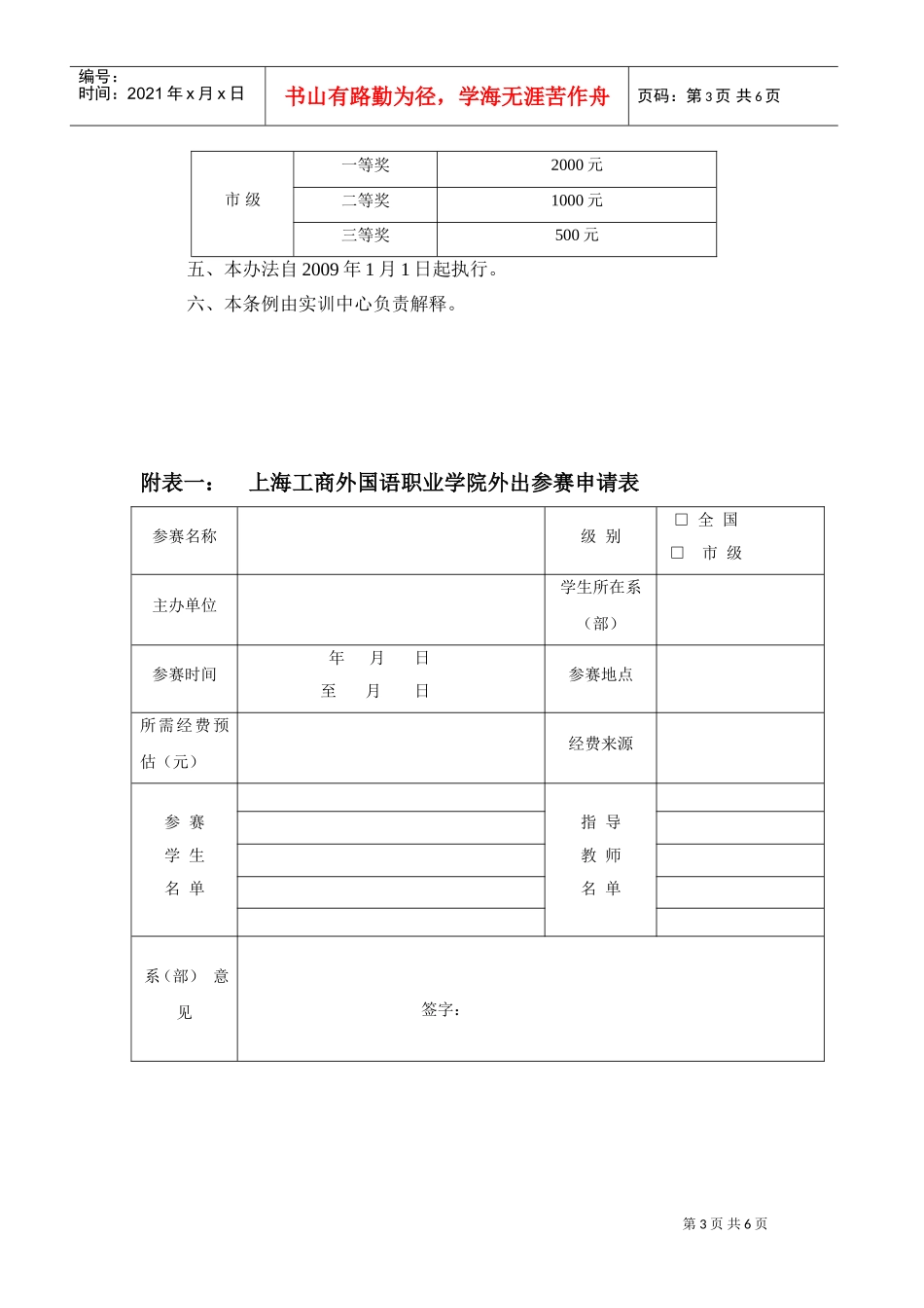 职业技能竞赛获奖奖励条例_第3页
