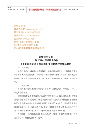 职业技能竞赛获奖奖励条例