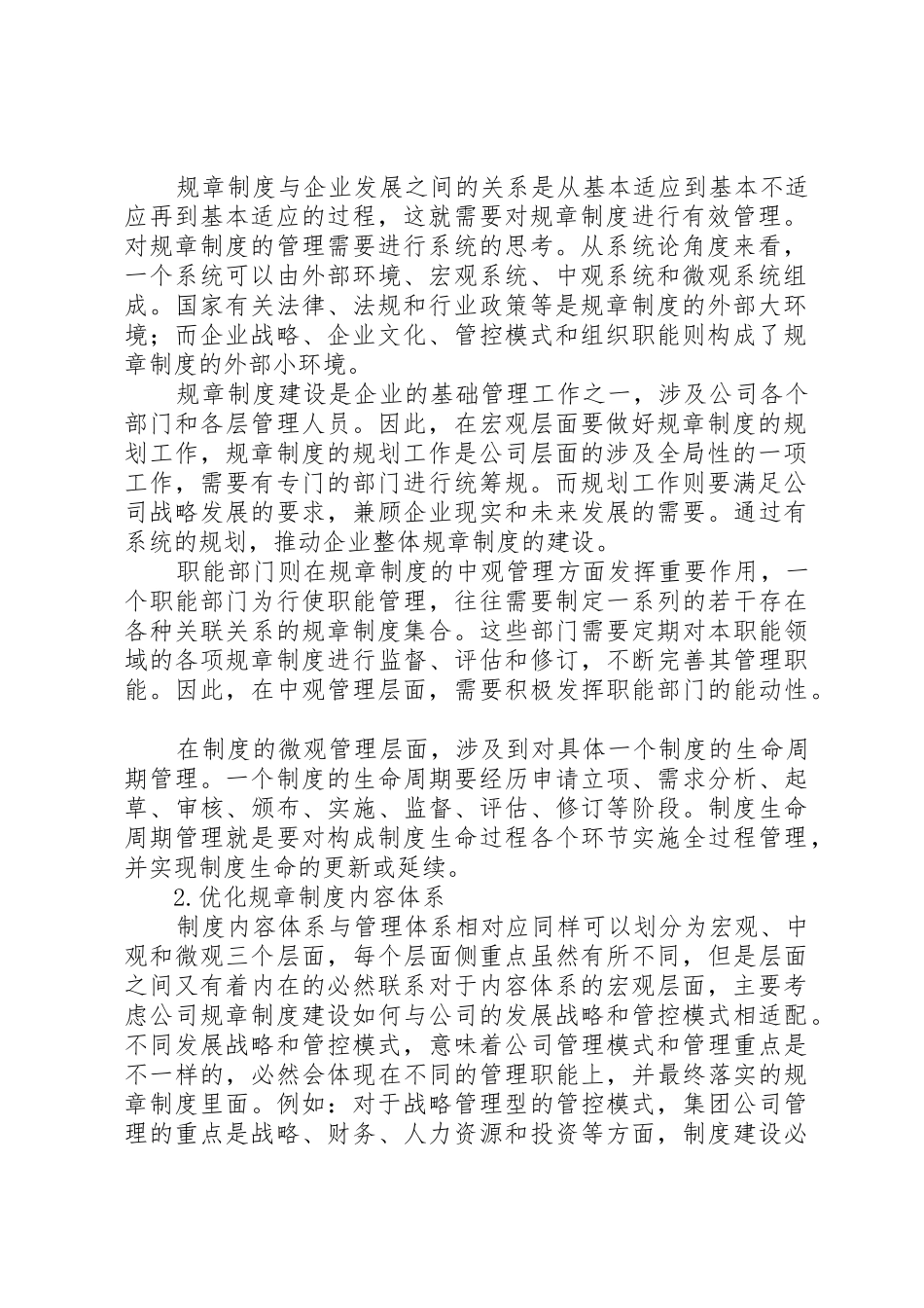 规章规章制度细则重要性_第2页