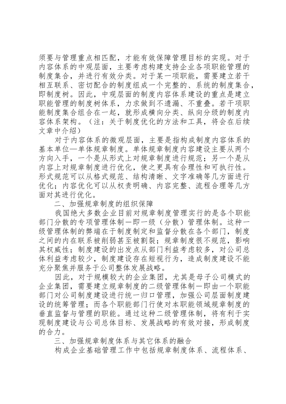 规章规章制度细则重要性_第3页