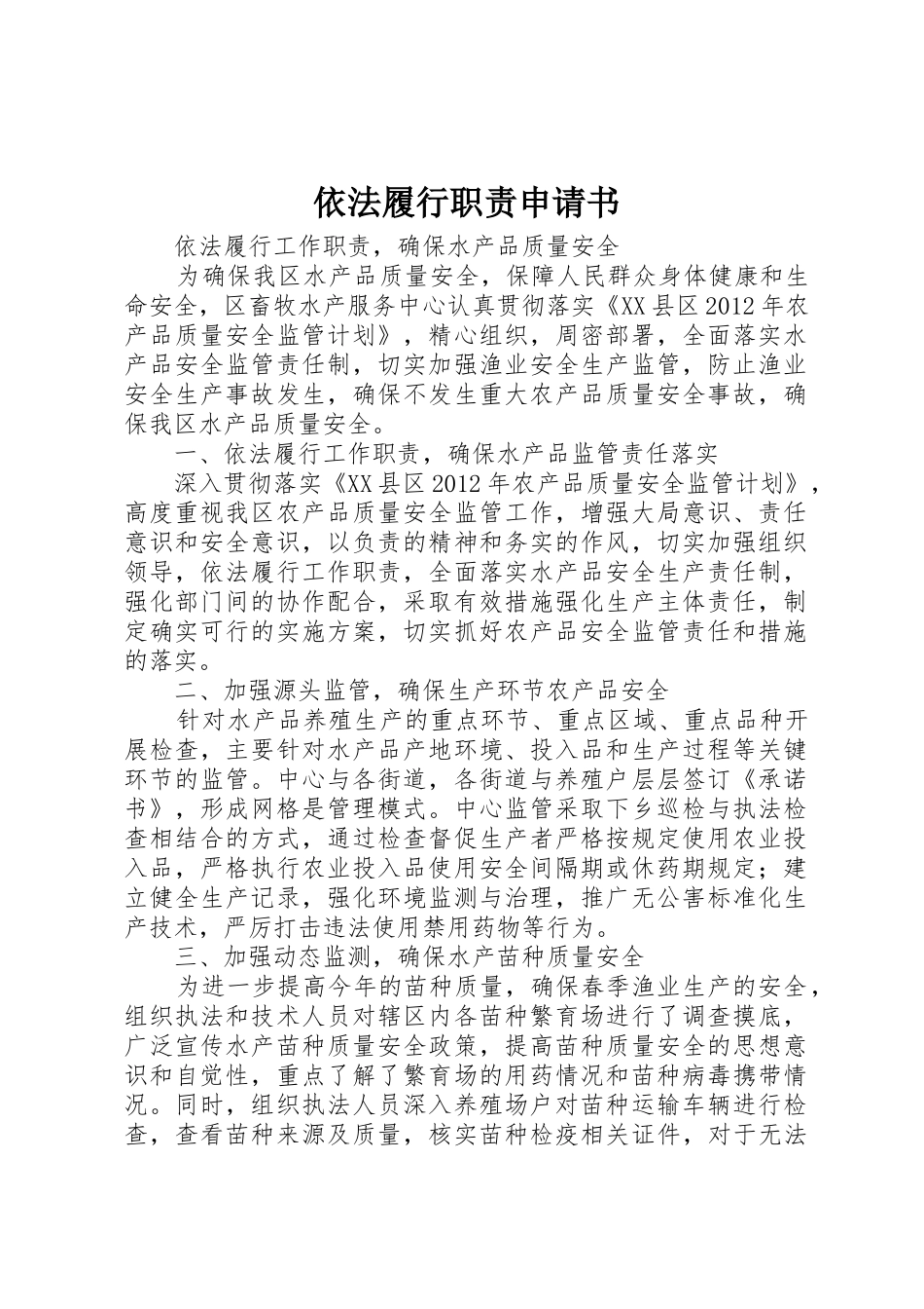 依法履行职责要求申请书 _第1页