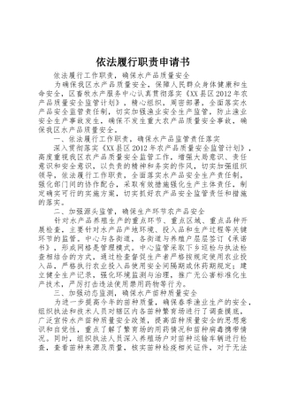 依法履行职责要求申请书 