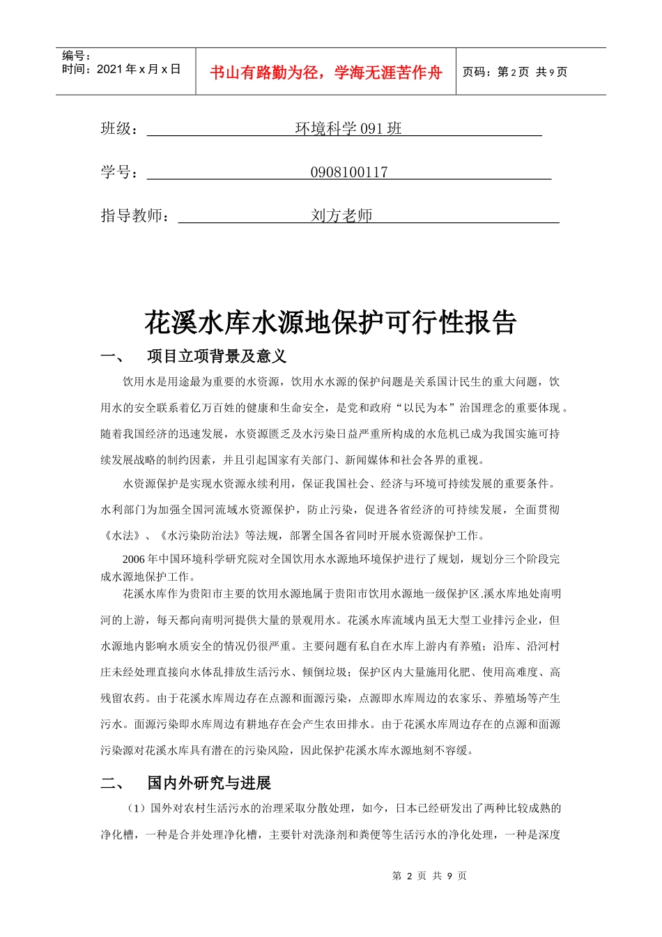 环境科学研究方法XXXX46_第2页
