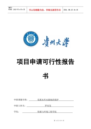 环境科学研究方法XXXX46
