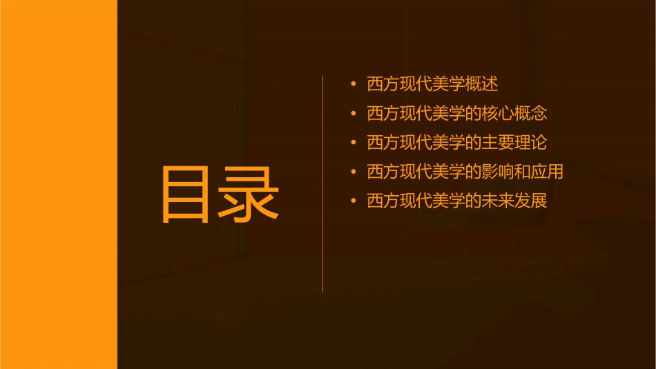 韩禹锋西方现代美学课件_第2页