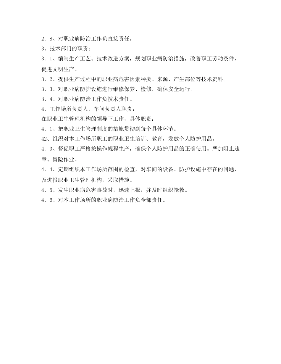 《安全管理制度》之职业危害防治工作责任制度 _第2页