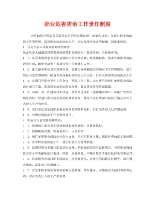 《安全管理制度》之职业危害防治工作责任制度 