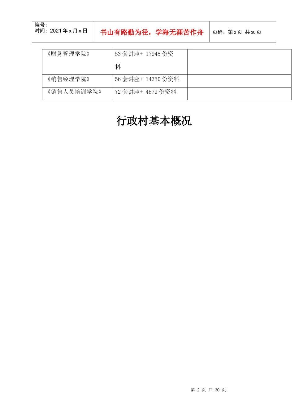 行政村的基本概况_第2页