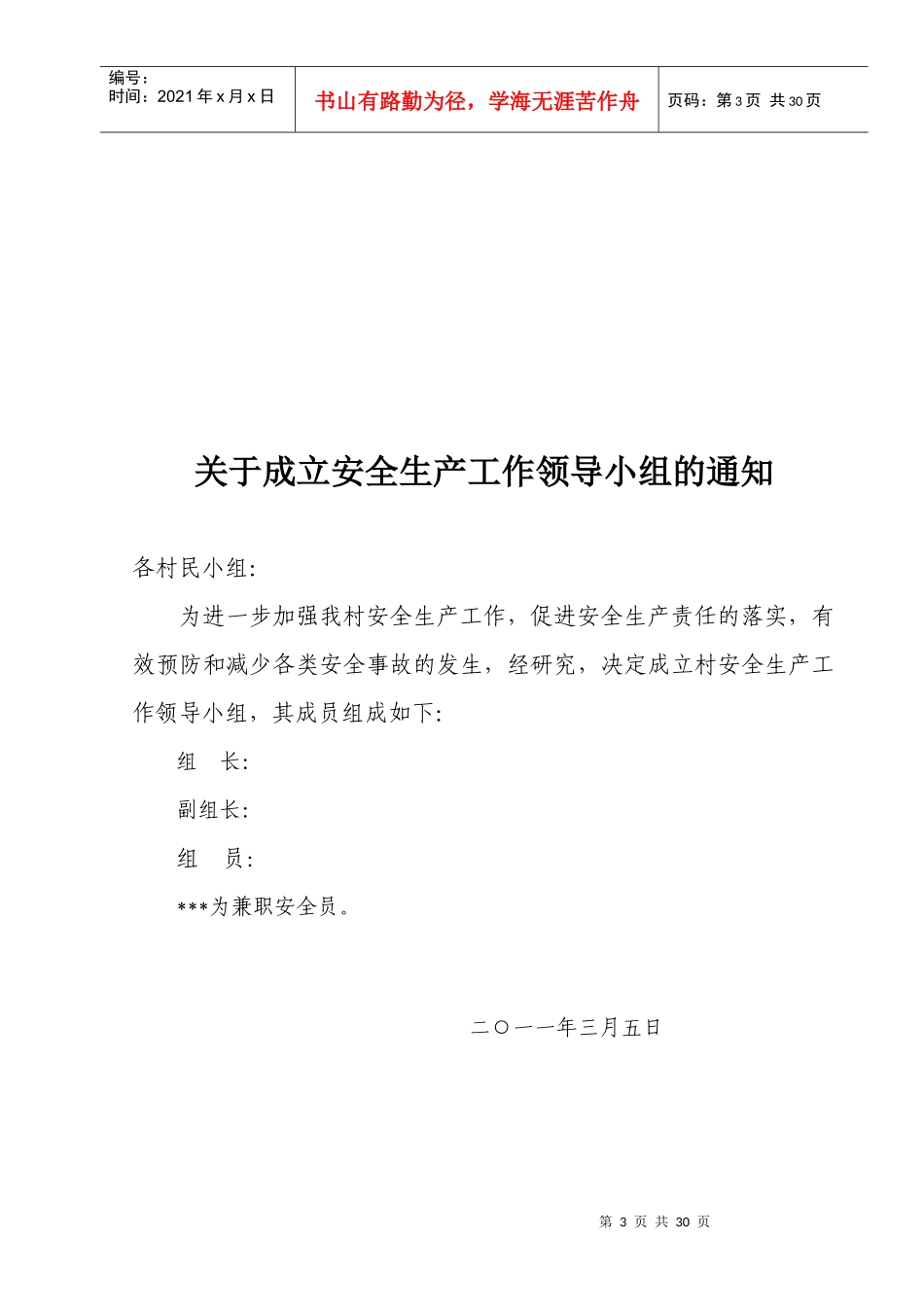 行政村的基本概况_第3页