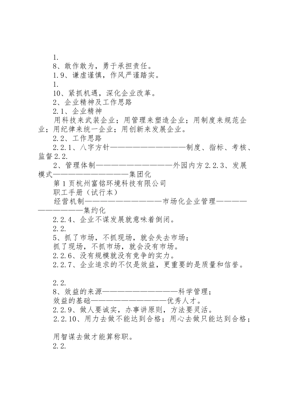 建筑企业分公司规章制度管理_第2页