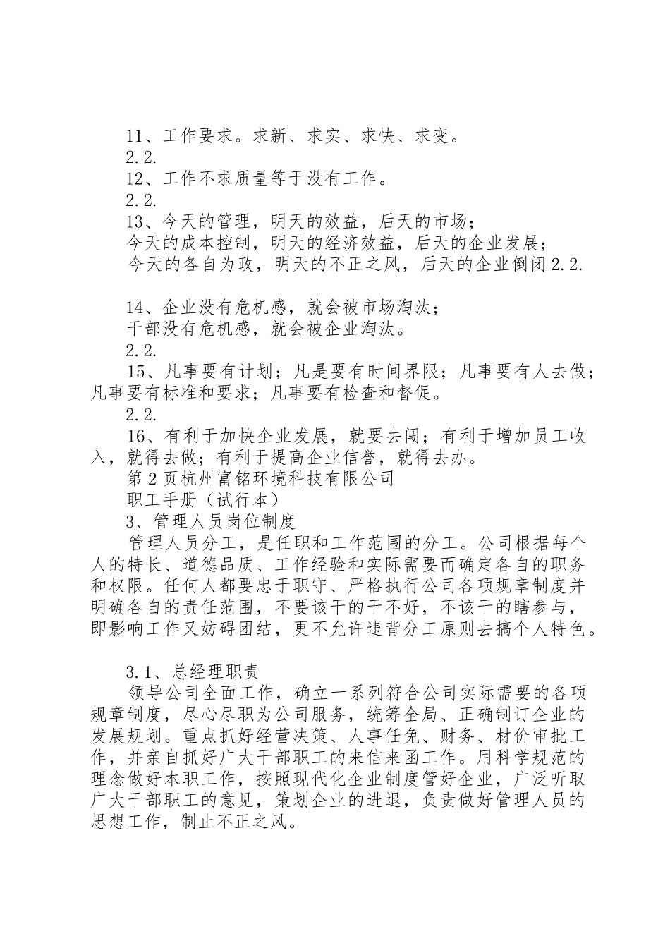 建筑企业分公司规章制度管理_第3页