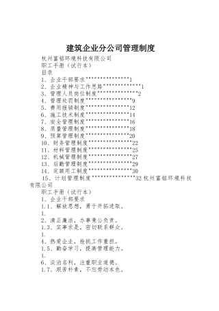 建筑企业分公司规章制度管理
