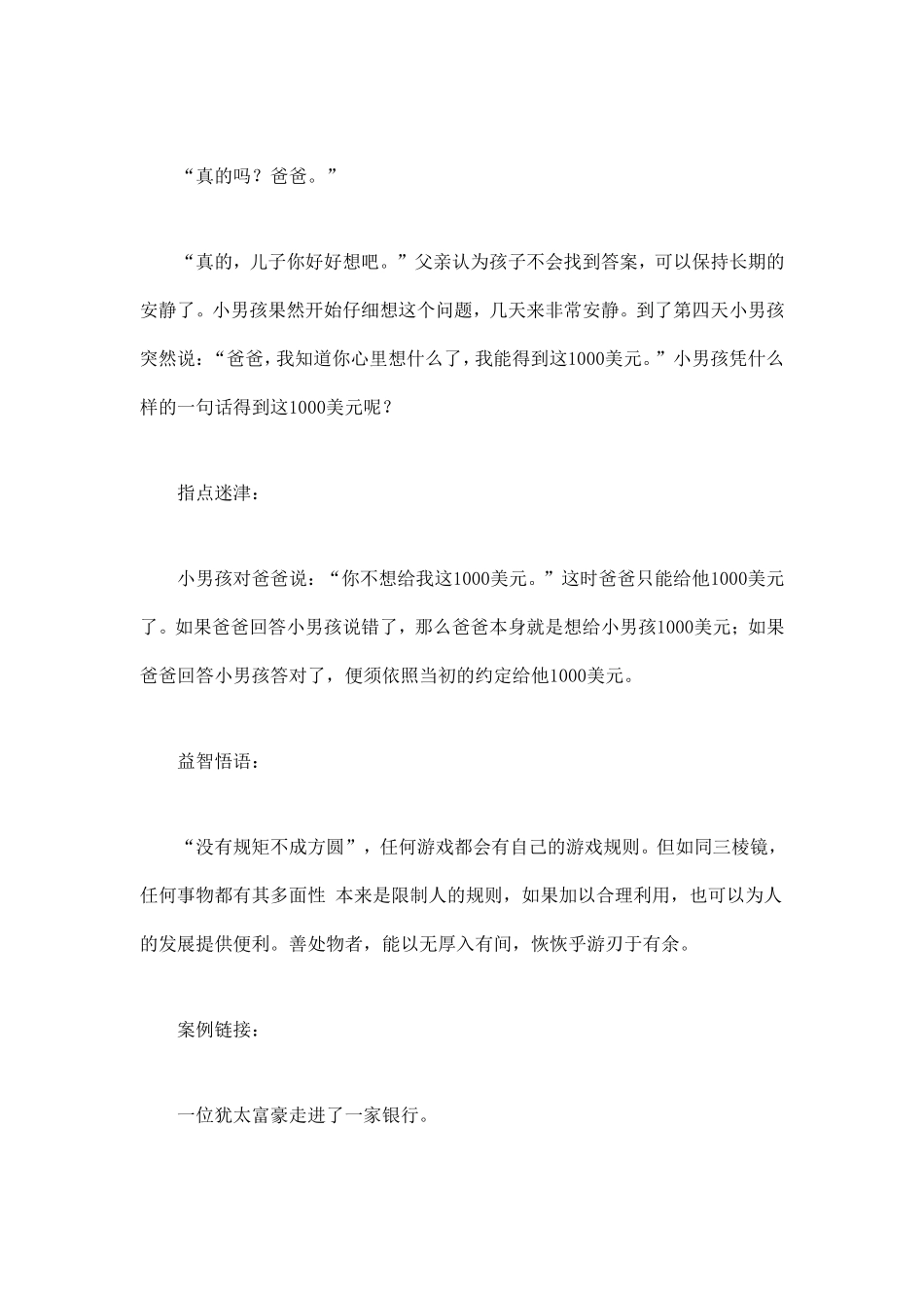 职场铺路石之职场特洛伊_第3页