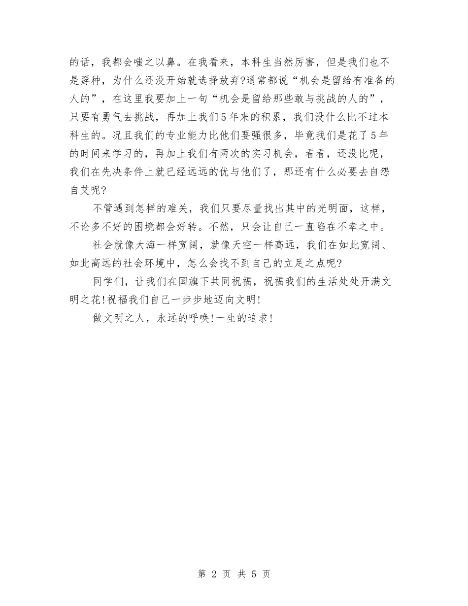 2024年三分钟即兴演讲稿与2024年三重一大自查报告汇编_第2页